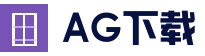 AG体育平台 - APP官方下载入口